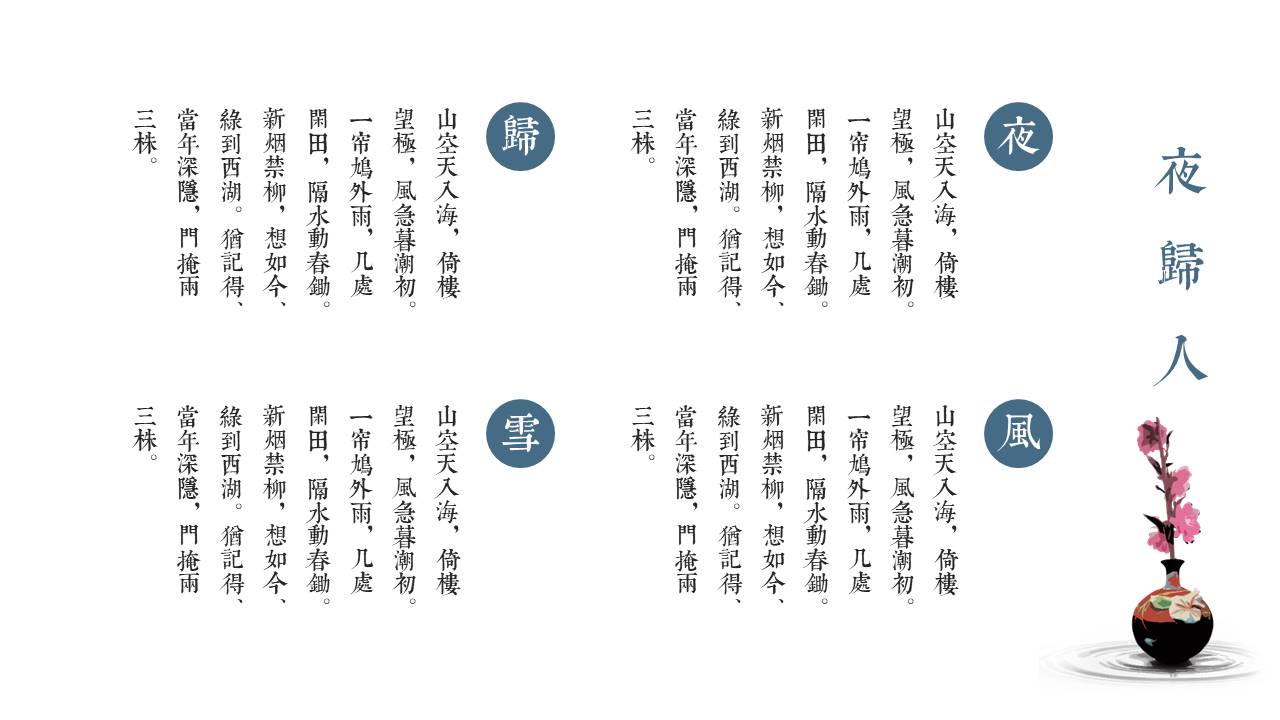 中国风 (89).pptx